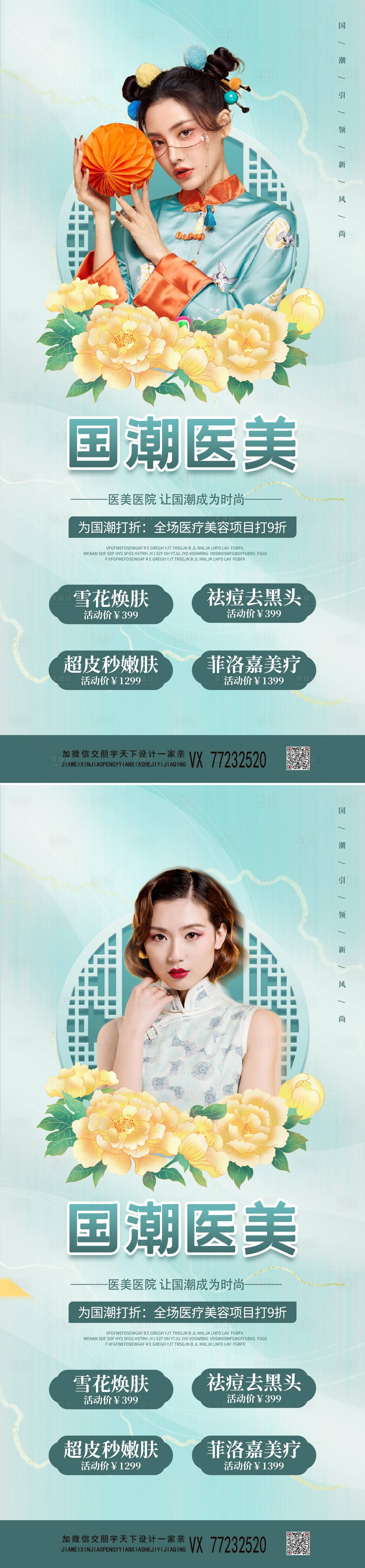 源文件下載【享設(shè)計(jì)】搜索編號：59480009234889922【醫(yī)美國潮風(fēng)促銷易拉寶】