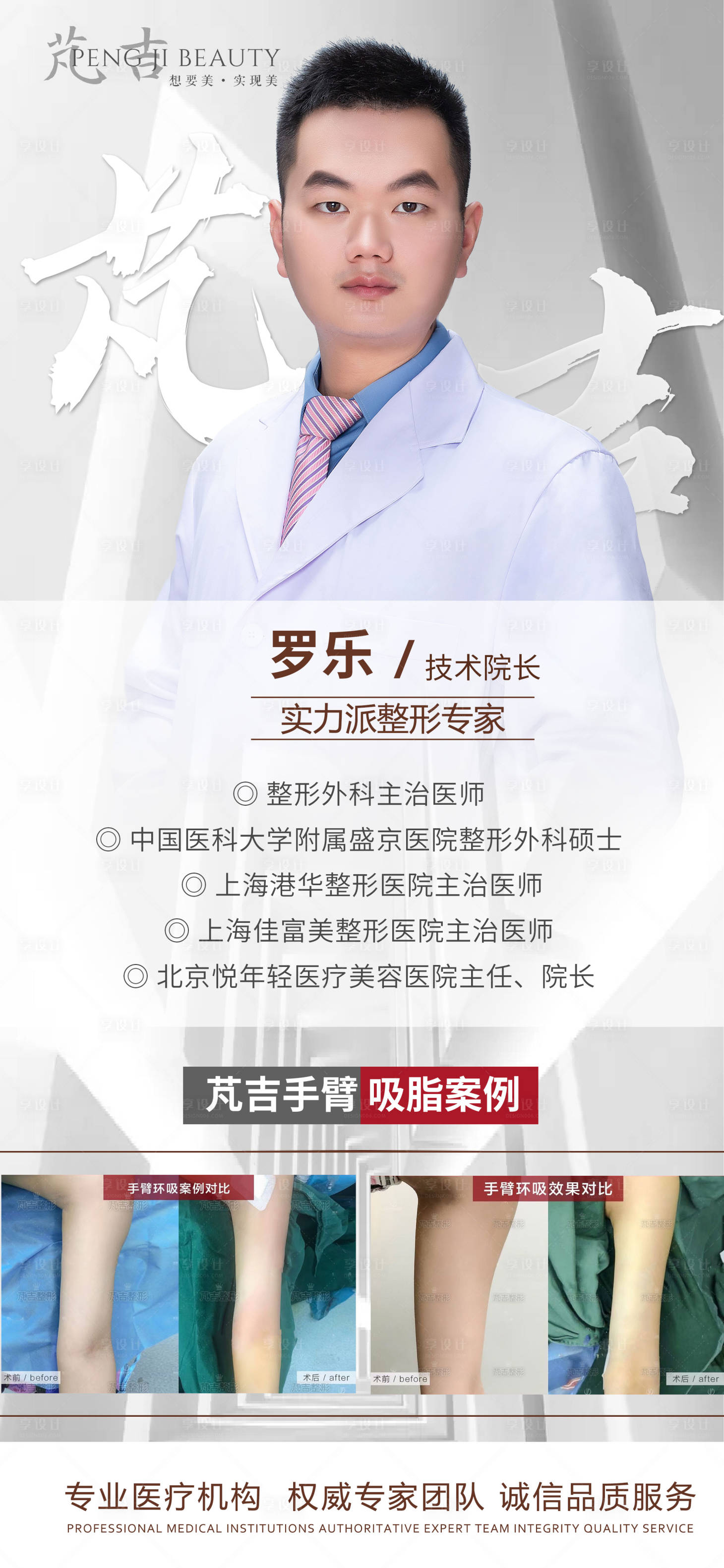 源文件下载【医美专家简介展架】编号：90870008740268684