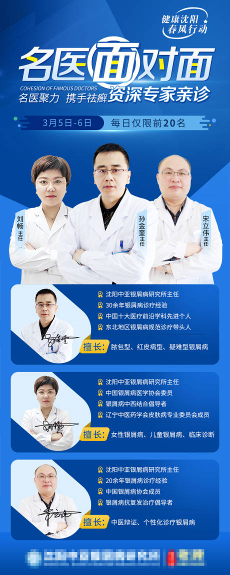 源文件下载【医疗名医面对面海报】编号：53440009083932614