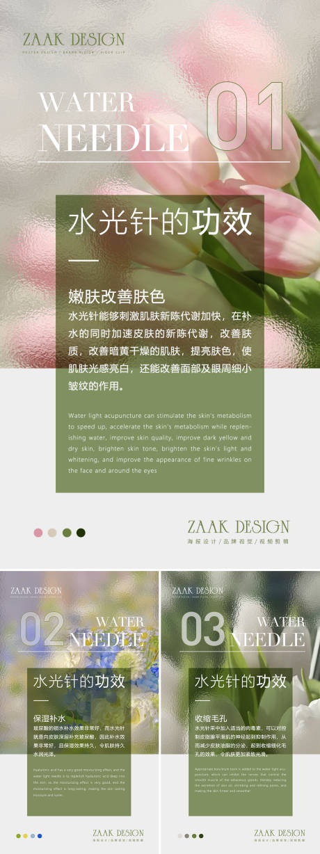源文件下載【享設計】搜索編號：83820009171032526【醫美春季水光針功效系列海報】