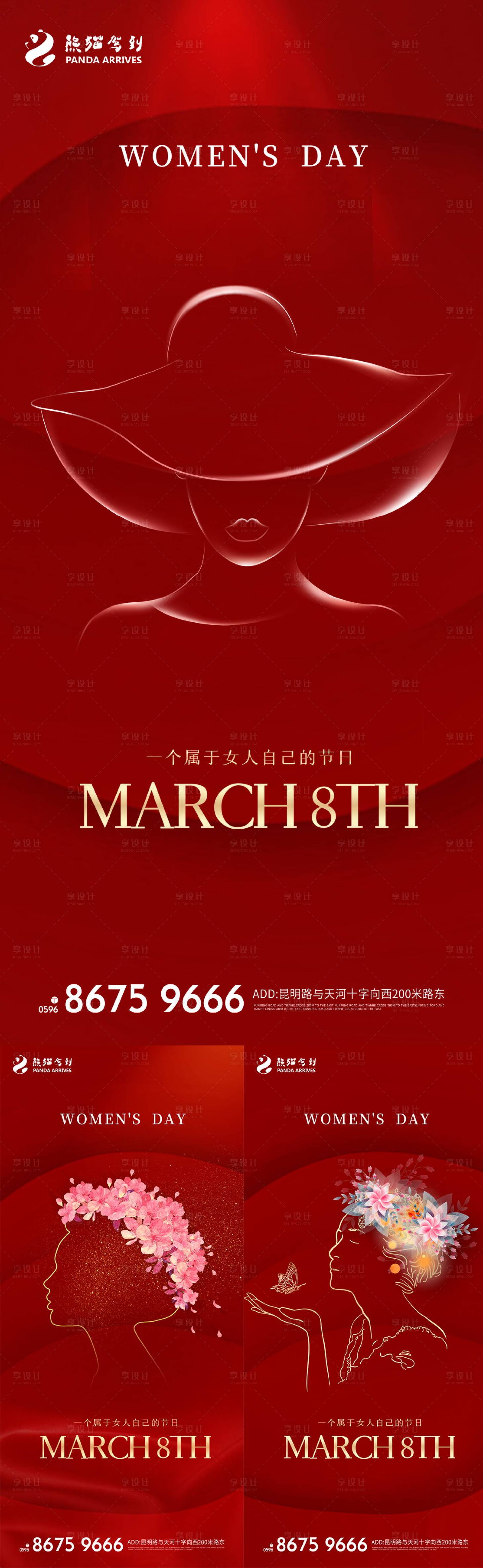 源文件下載【享設(shè)計】搜索編號：51930008719145811【女神節(jié)節(jié)日海報】