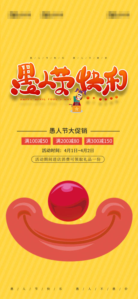 源文件下载【愚人节海报】编号：61060008974176079
