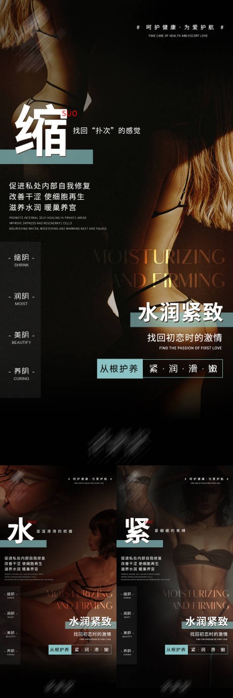 源文件下载【私密紧致女性健康系列海报】编号：45150009173247455