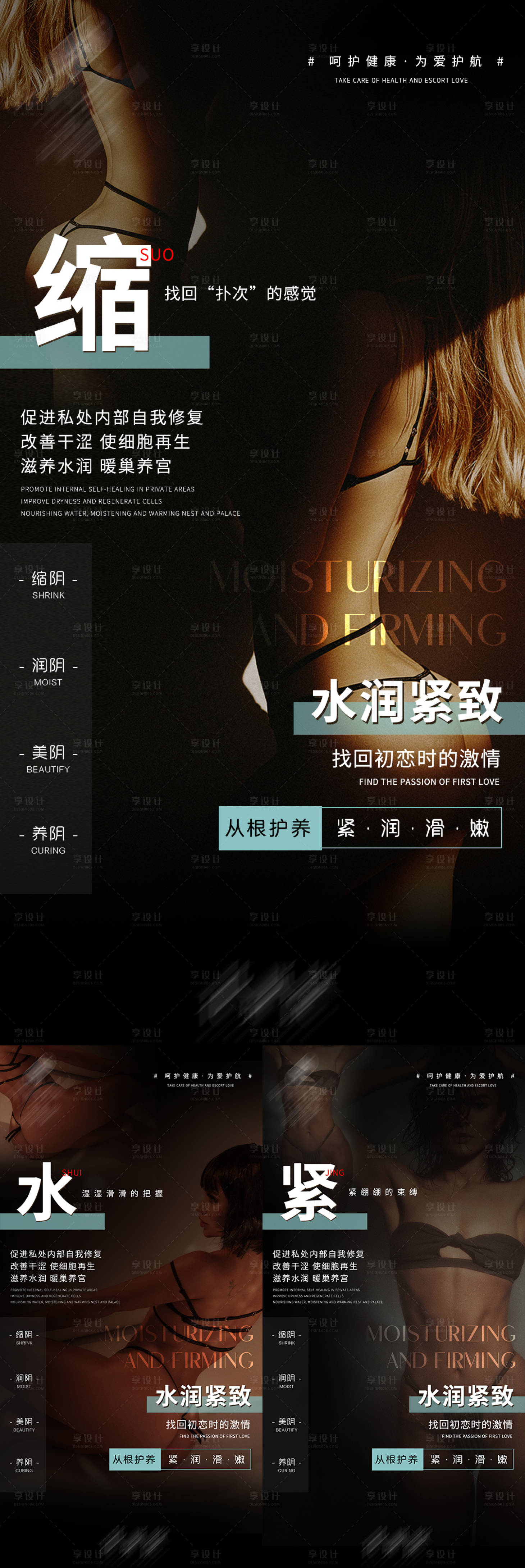 源文件下載【享設(shè)計(jì)】搜索編號：45150009173247455【私密緊致女性健康系列海報(bào)】