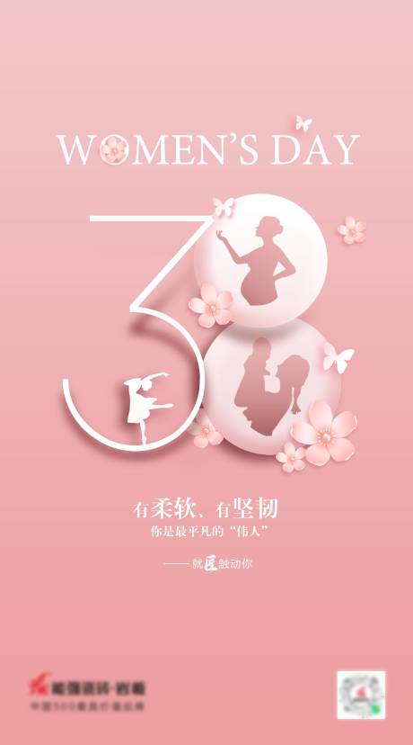 源文件下载【三八妇女节节日海报】编号：20220306161435822