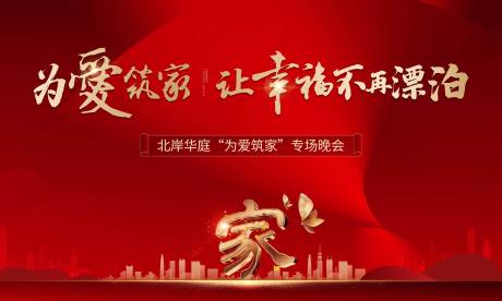 源文件下载【地产交房海报】编号：52840009234044743