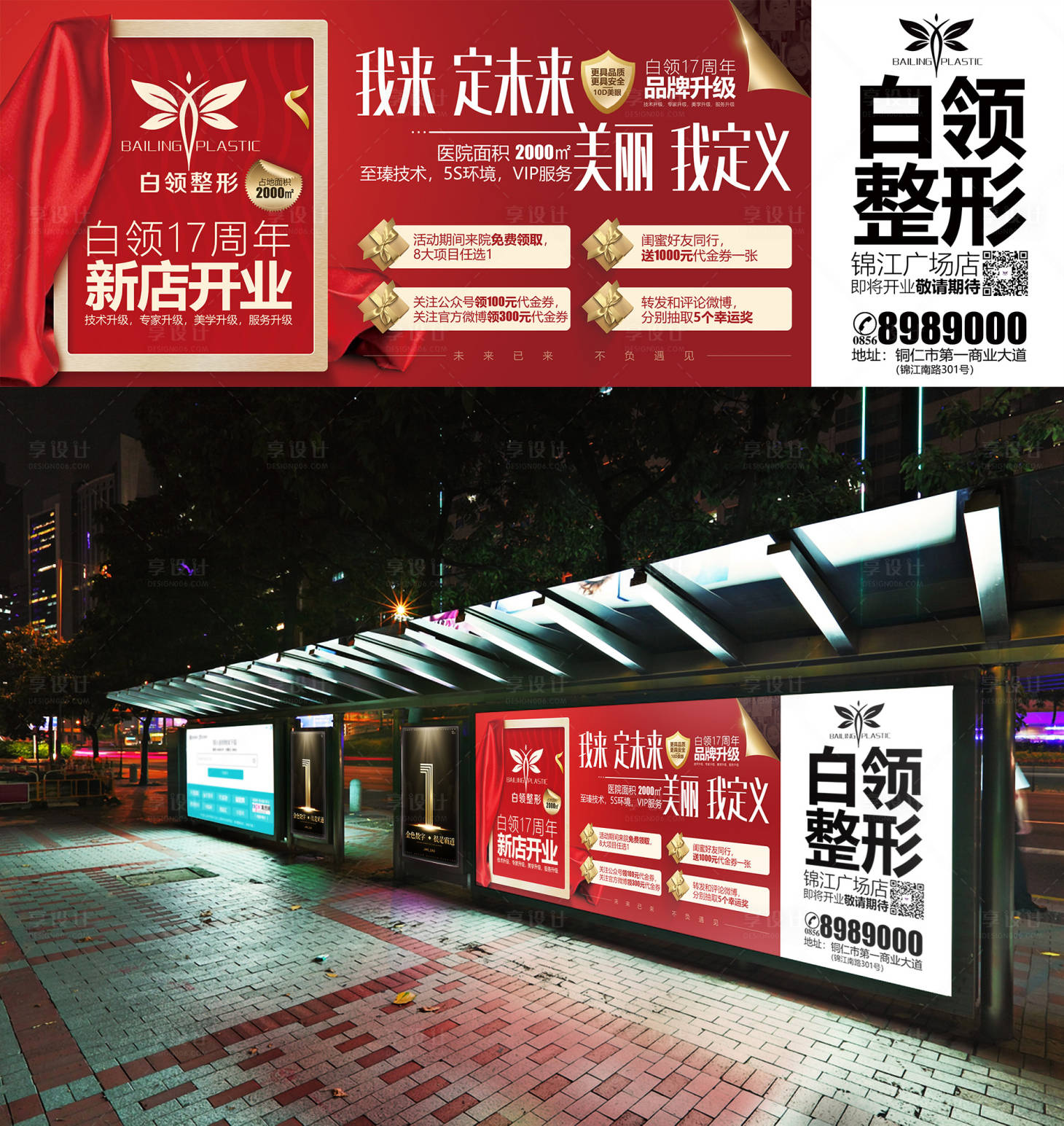 源文件下載【享設計】搜索編號：54910009084573356【醫美整形戶外廣告展板】
