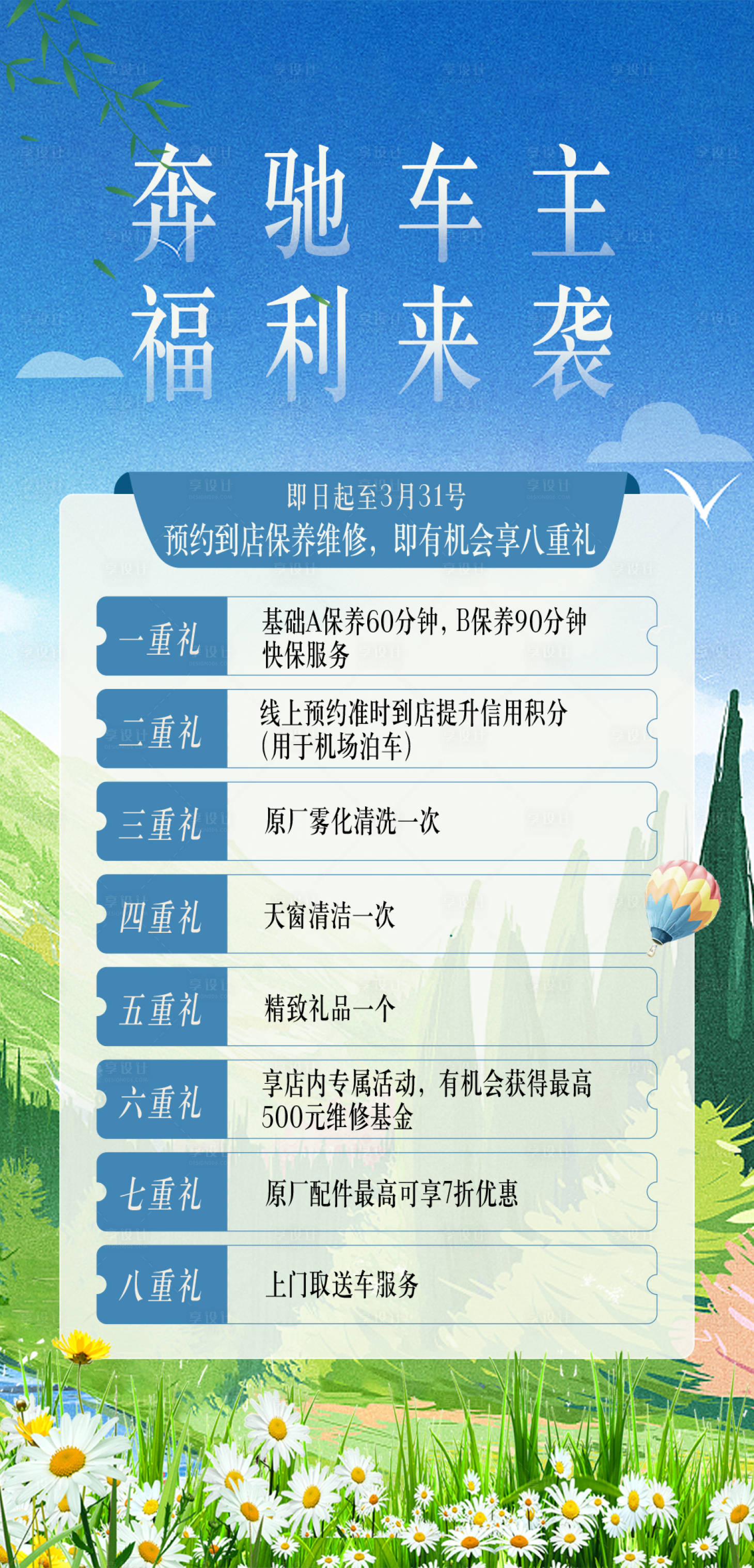 源文件下載【享設計】搜索編號：22550009017493416【春天汽車八重禮海報】