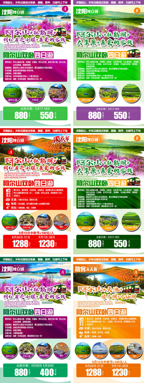 源文件下载【享设计】搜索编号：52370009058927675【天池阿尔山旅游系列海报】