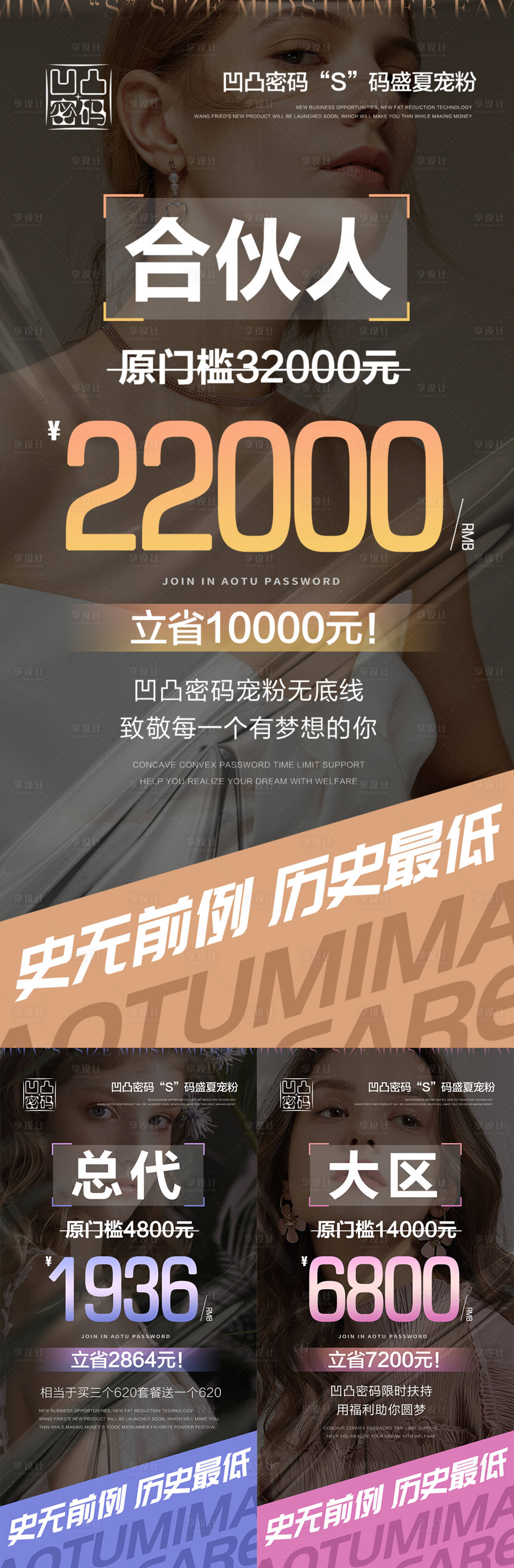 源文件下載【享設計】搜索編號：38340008721449565【微商電商招商門檻活動系列海報】