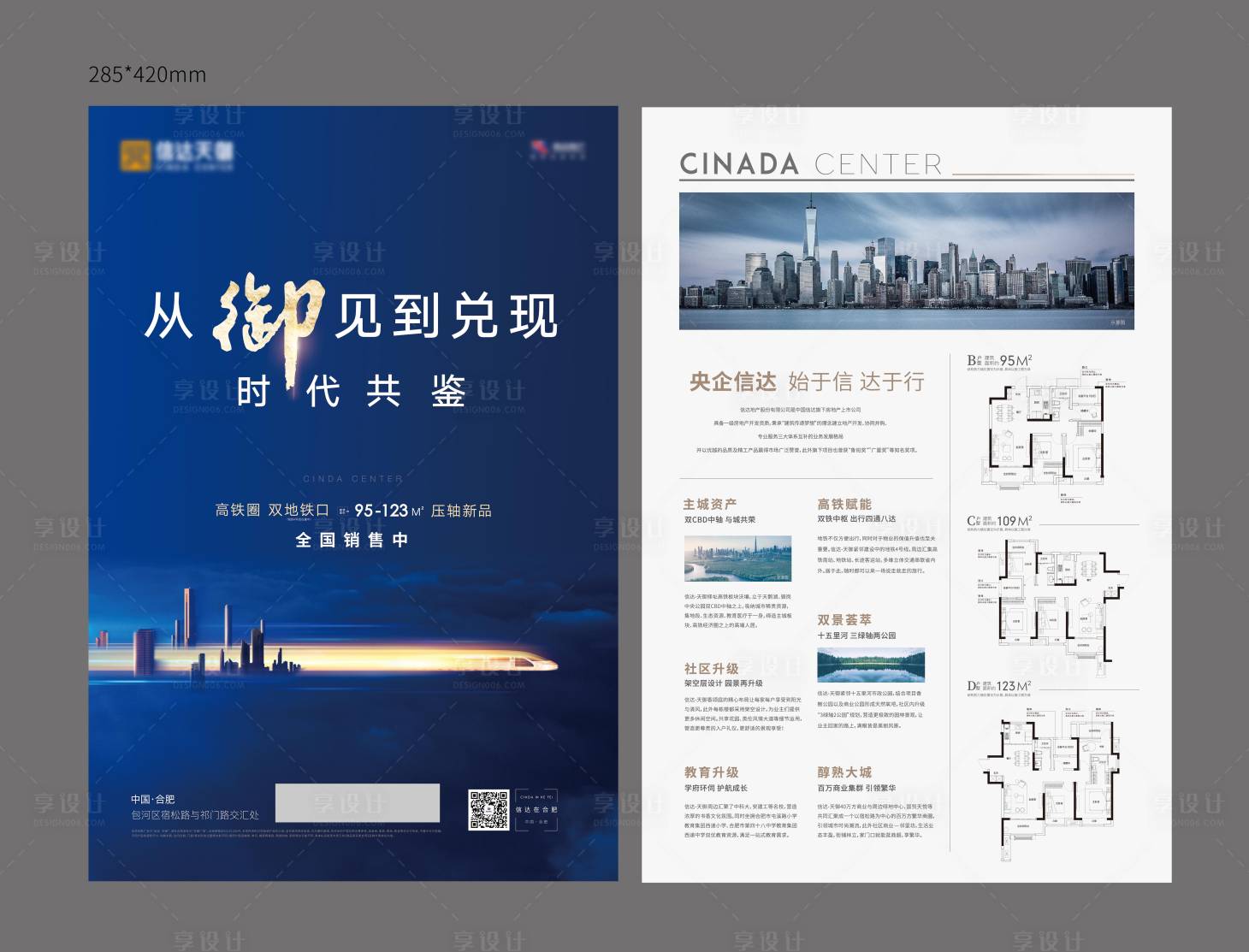 源文件下载【地产新品加推DM宣传单】编号：74070009234635686