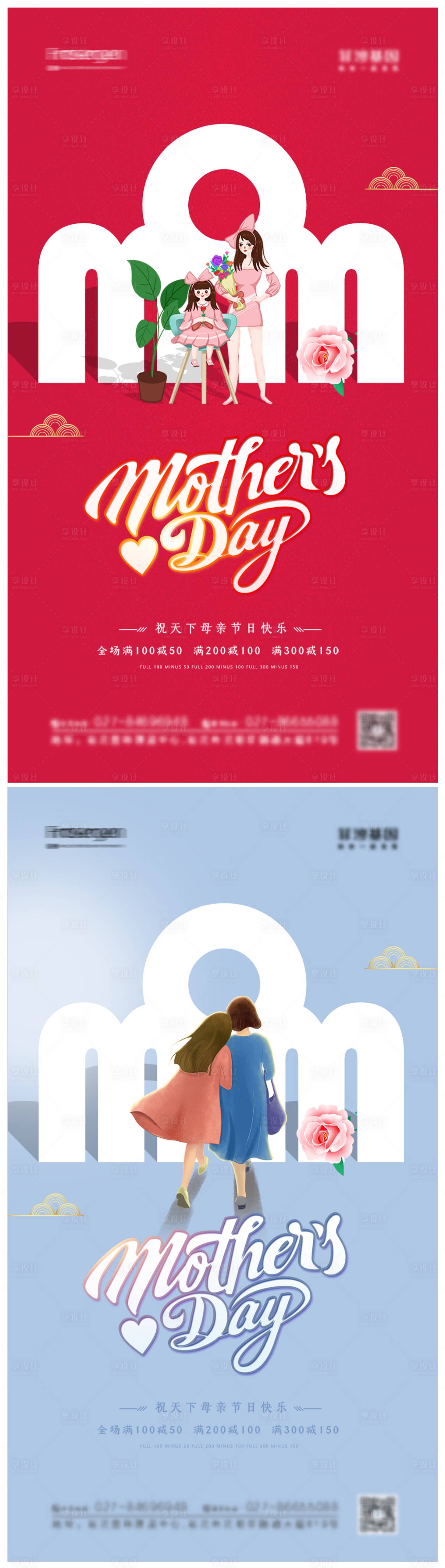 源文件下載【享設(shè)計(jì)】搜索編號(hào)：40750009099668434【母親節(jié)節(jié)日海報(bào)】