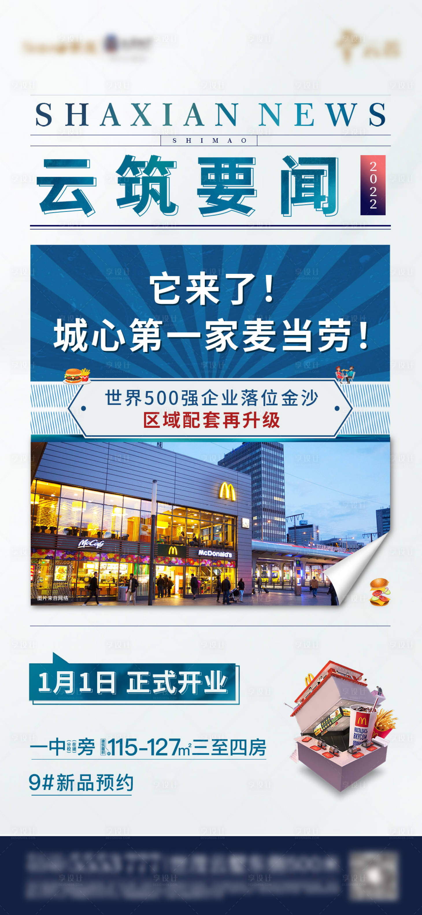 源文件下載【享設計】搜索編號：60320009155883495【商業地產商家入駐海報】