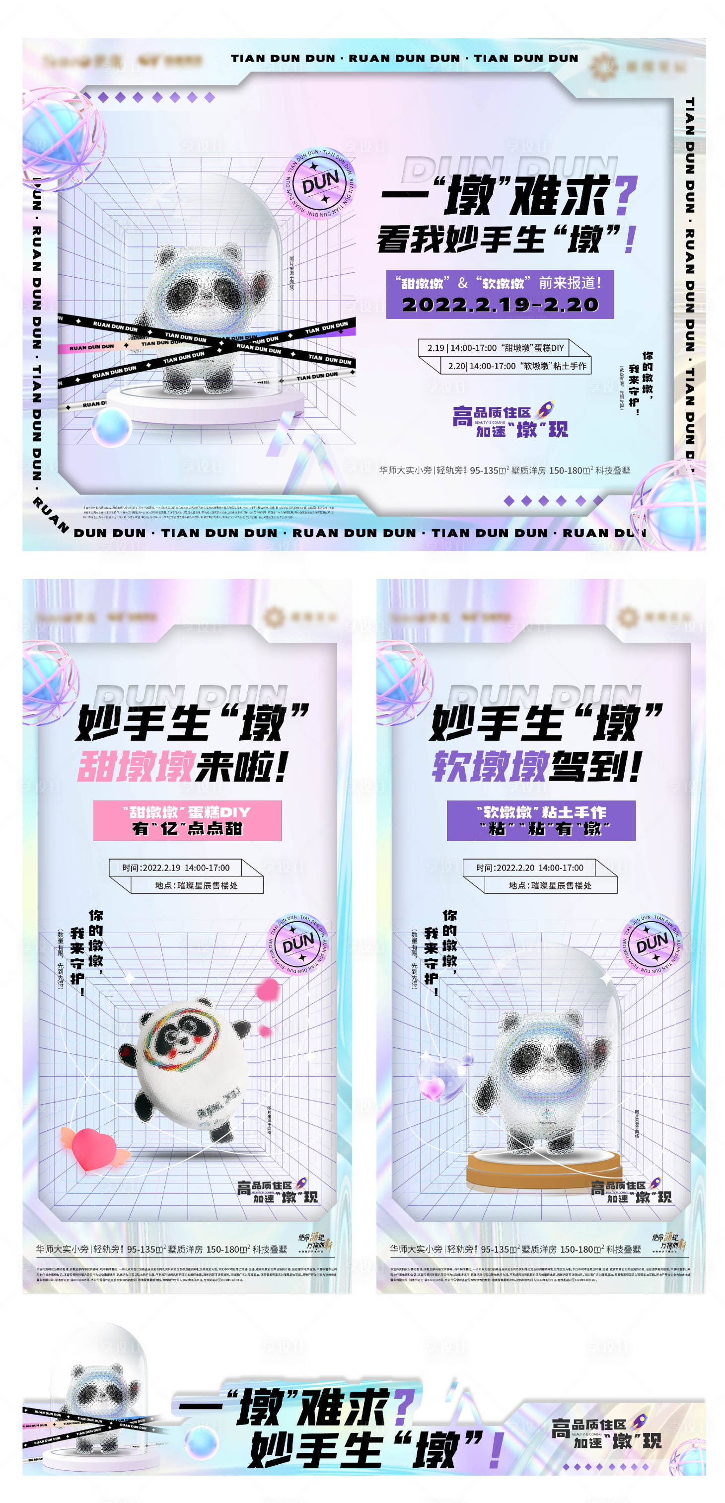 源文件下载【手工diy暖场活动海报物料】编号：11520009062474003