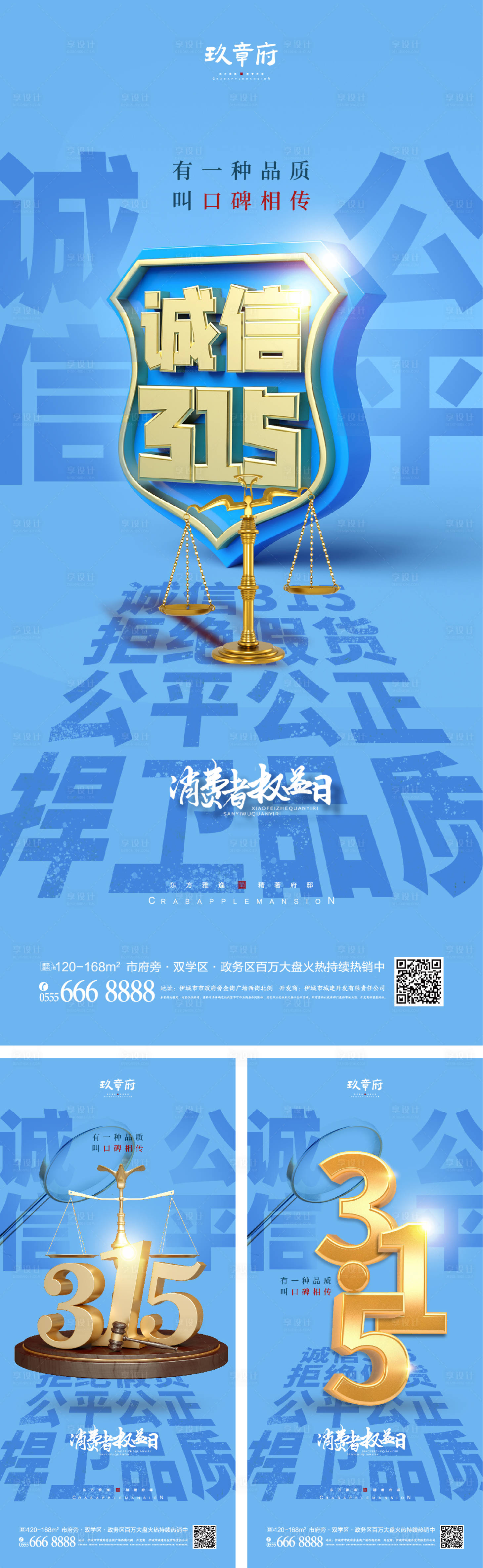 源文件下载【315消费者权益日海报】编号：63960008690694482