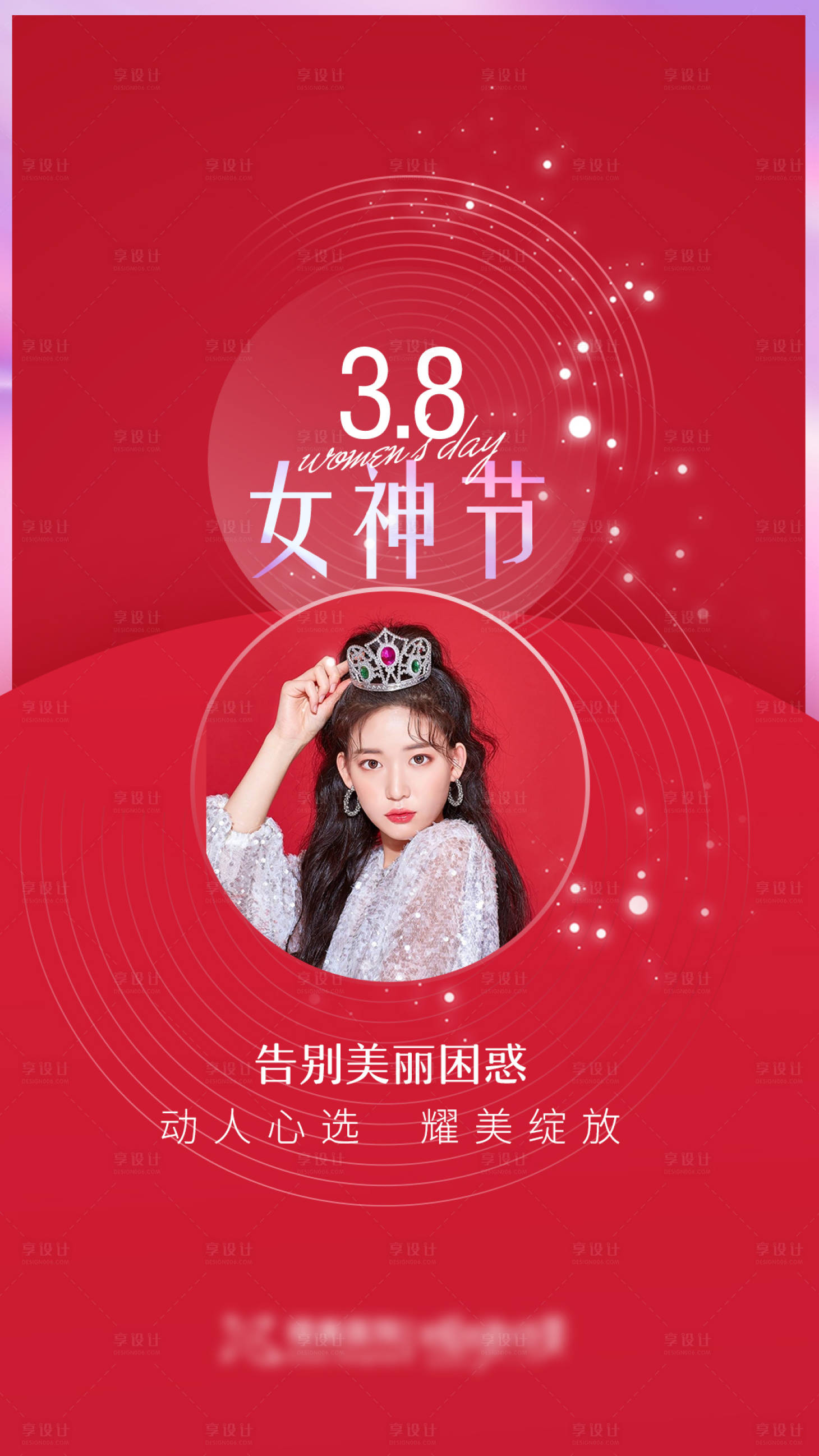 源文件下載【享設計】搜索編號：39080008750307324【醫美3.8婦女節 24節氣手機海報】