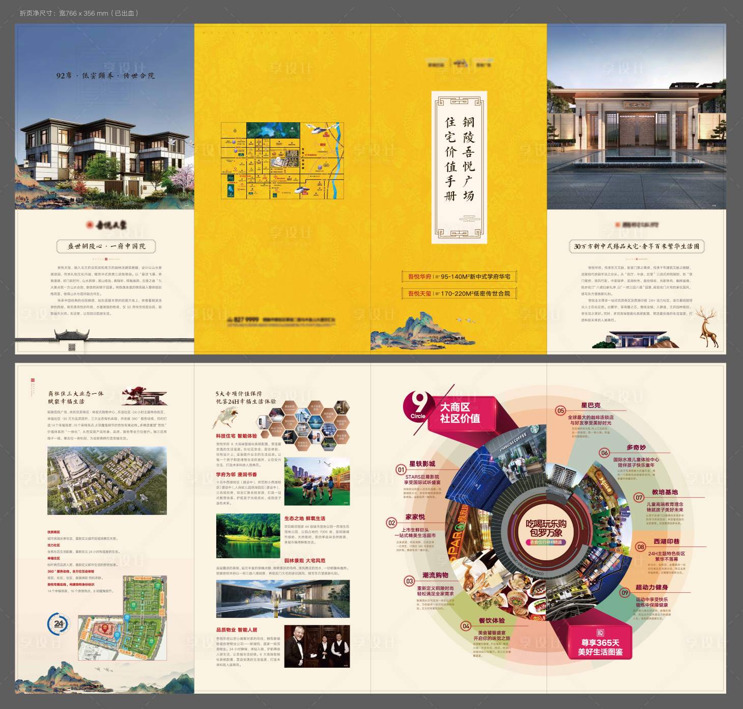 源文件下載【享設計】搜索編號：98510008939659021【住宅價值四折頁】