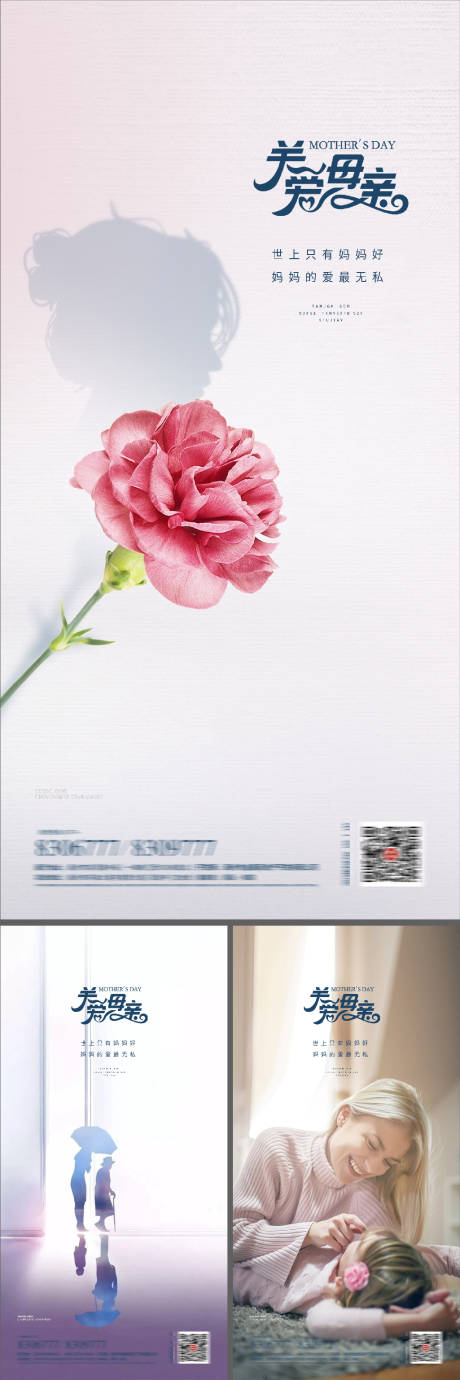 源文件下載【母親節節日海報】編號：64090008925191699