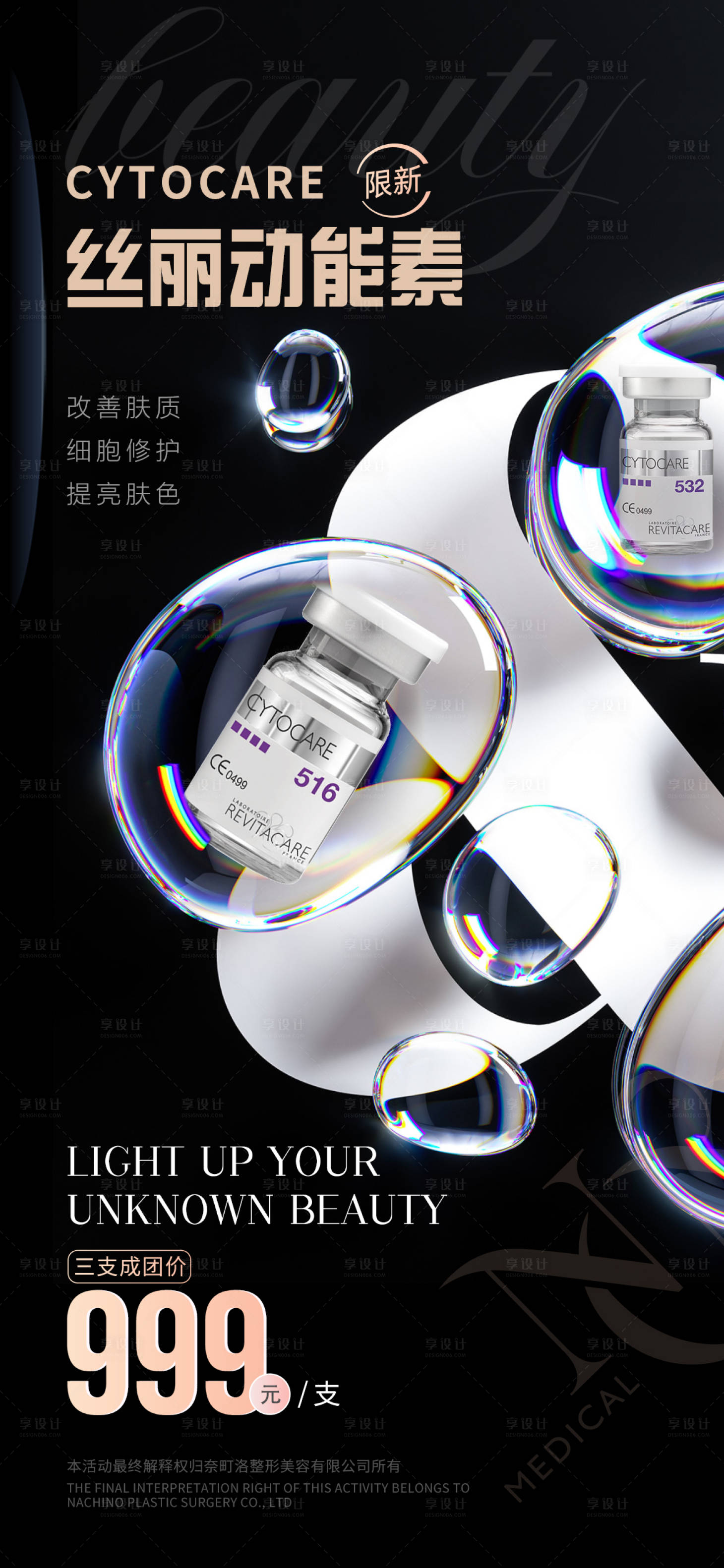 源文件下載【享設計】搜索編號：90200008764554201【絲麗動能素簡約海報】