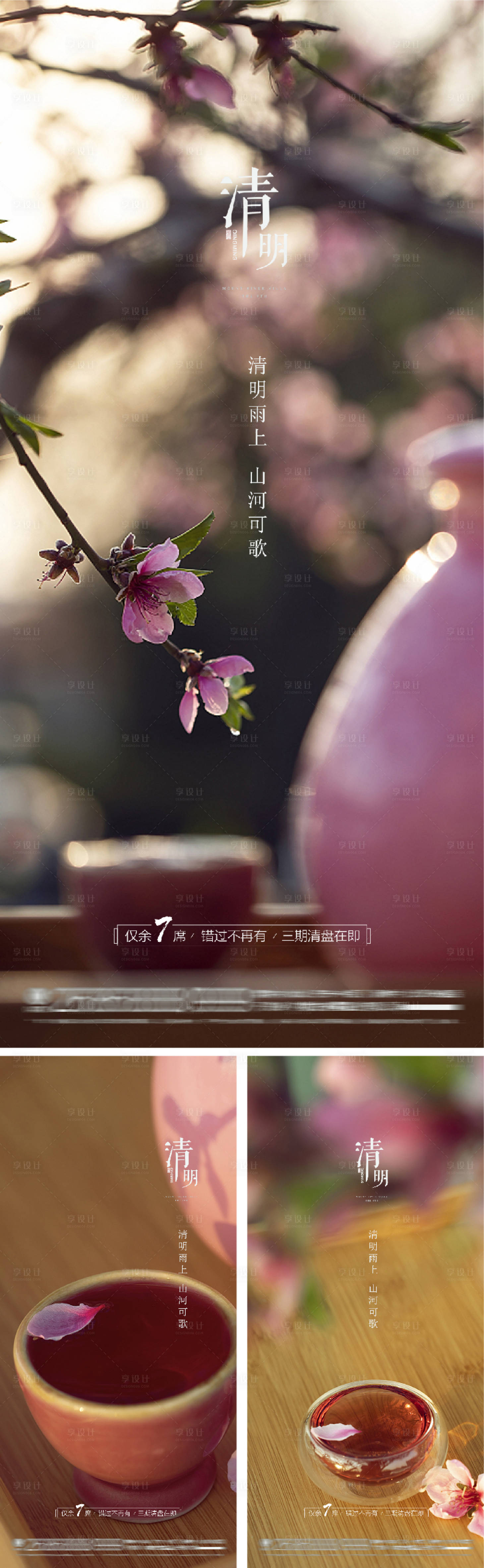 源文件下載【享設計】搜索編號：22270009173527358【清明谷雨雨水白露夏至立夏節日海報】