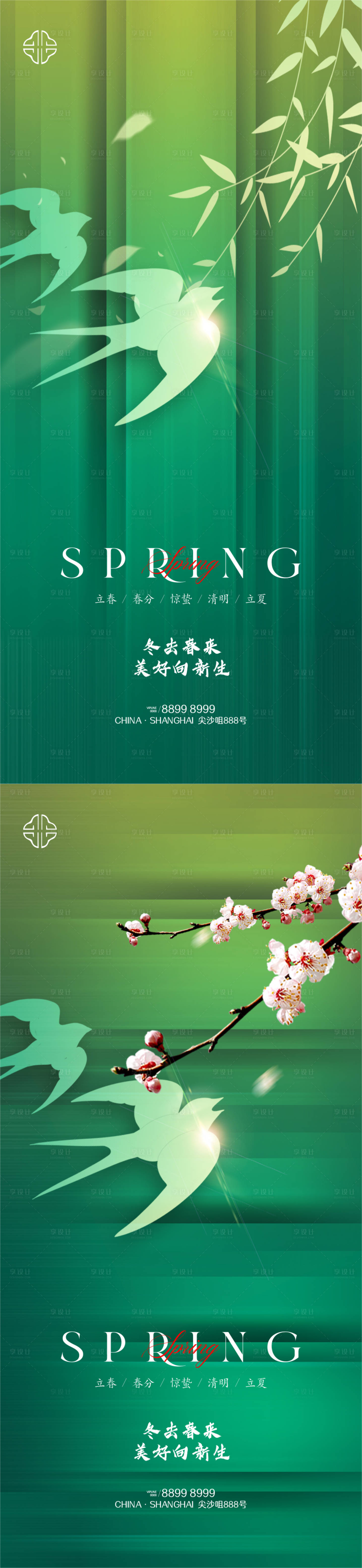 源文件下載【享設計】搜索編號：77030008811492079【春分立春春天驚蟄節氣系列海報】