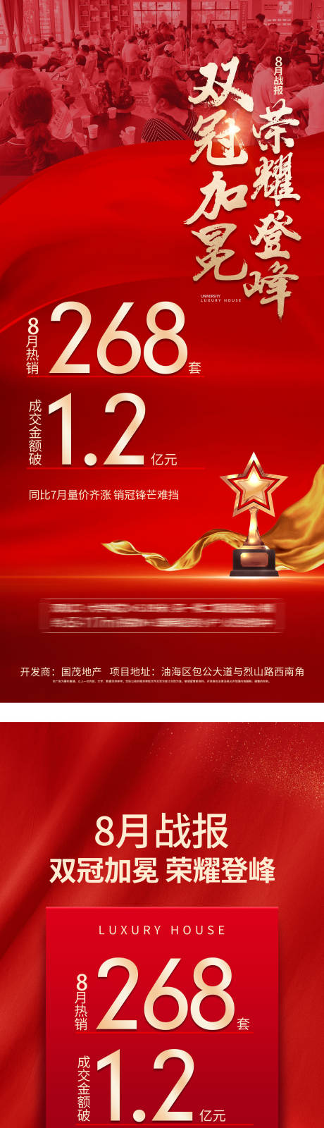 源文件下载【战报冲刺系列海报】编号：39120009059278287