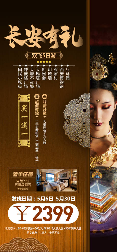 源文件下載【長安有禮中式人物海報】編號：76620008988267244