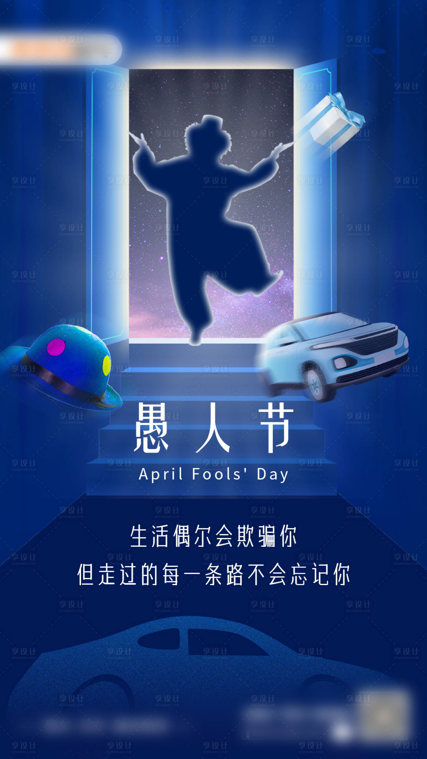 源文件下载【愚人节汽车品牌营销海报】编号：41560009223452883