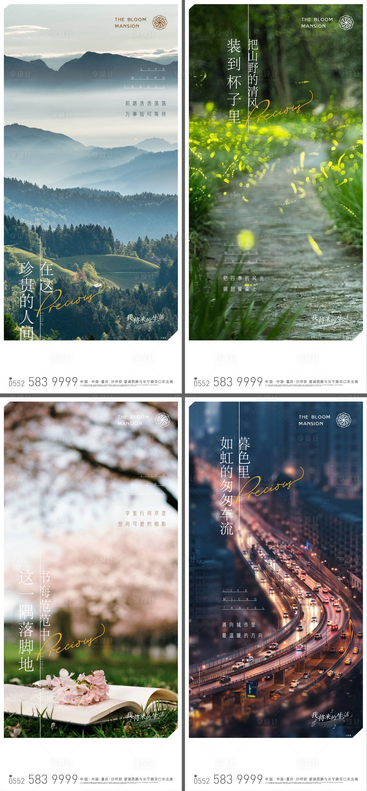 源文件下載【享設計】搜索編號：50290008709213524【地產生活系列稿 】