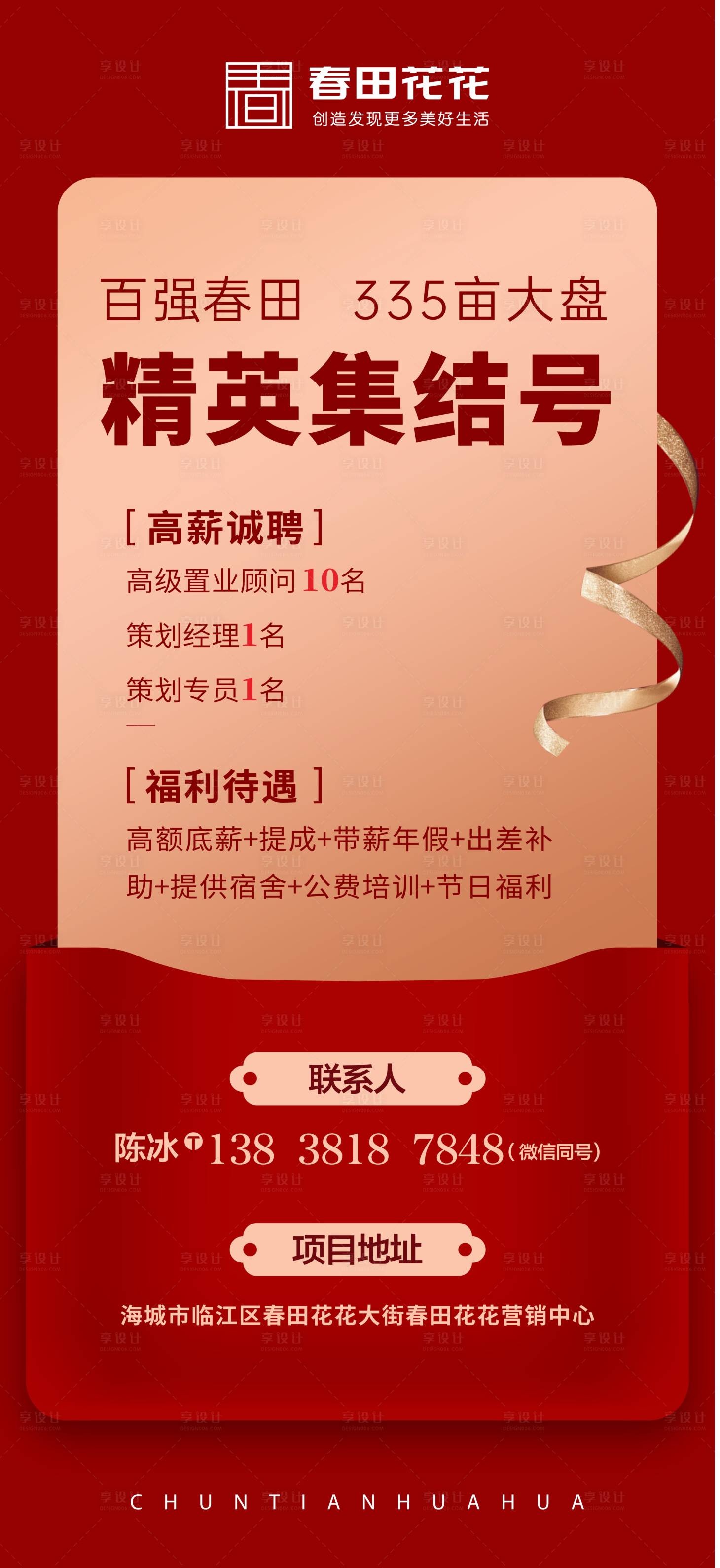 源文件下载【招聘红金移动端海报】编号：90810008904812522