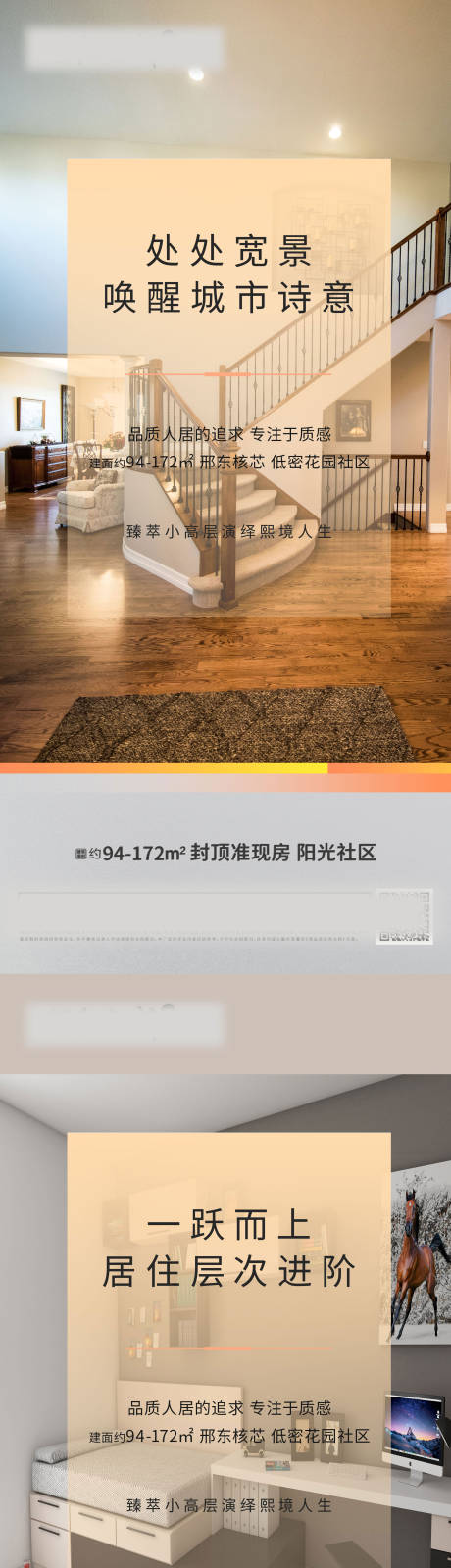 源文件下载【房地产小高层价值点海报】编号：12980008797902959