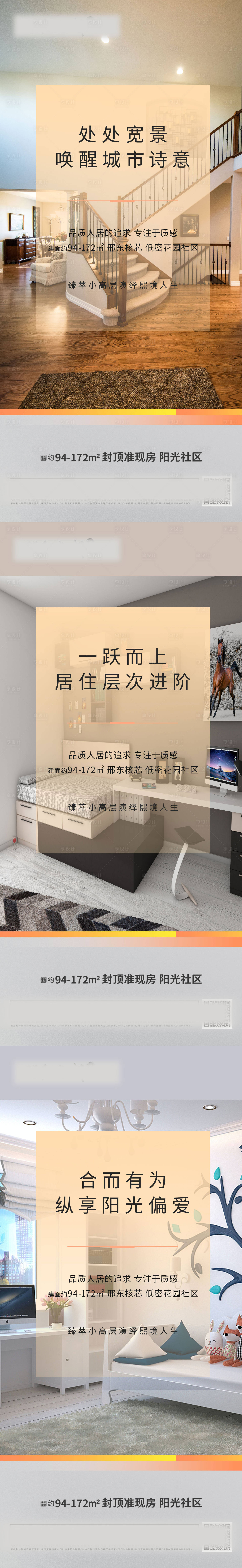 源文件下载【房地产小高层价值点海报】编号：12980008797902959
