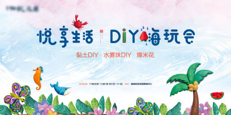源文件下载【地产彩色橡皮泥活动】编号：39980008984864496