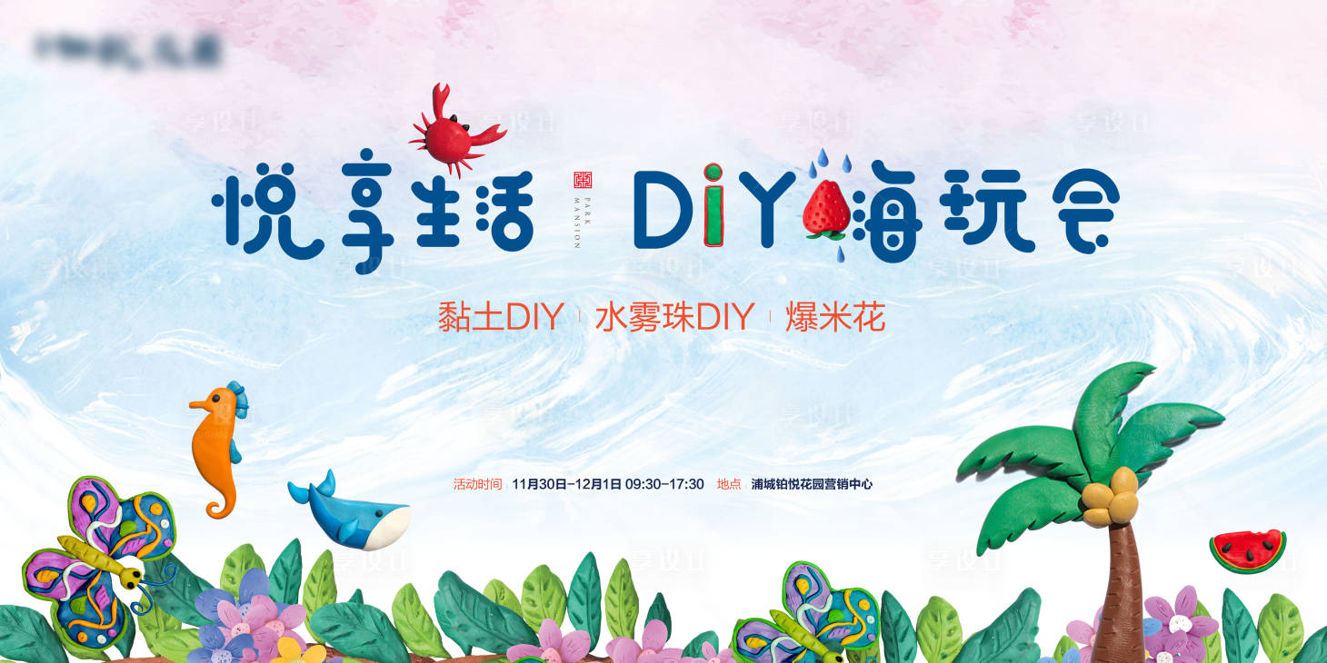 源文件下載【地產彩色橡皮泥活動】編號：39980008984864496