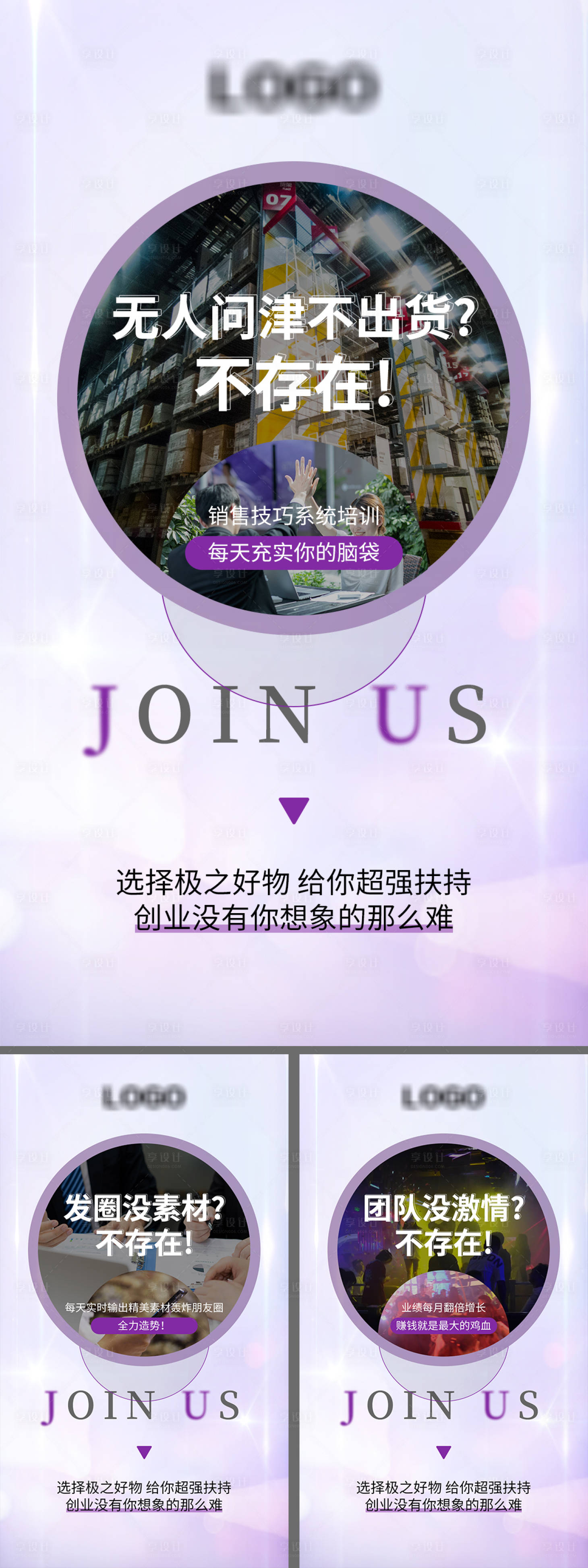 源文件下载【微商招商系列海报】编号：49720009046923506
