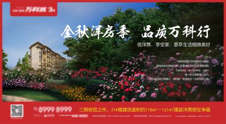 源文件下载【花园洋房品质主画面】编号：37700009180854115