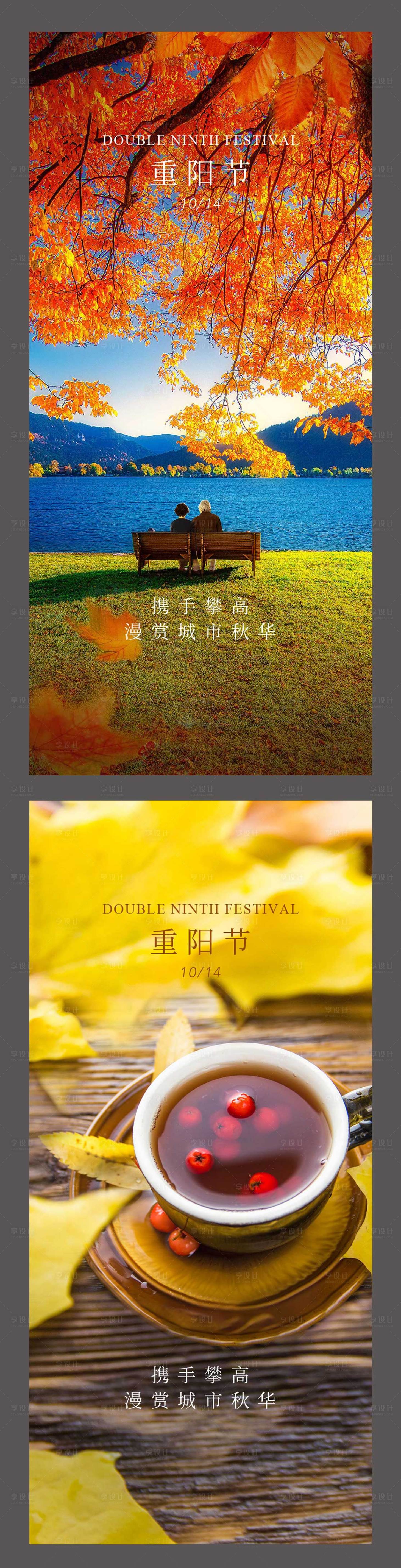 源文件下載【享設計】搜索編號：23220008870205984【重陽節海報】