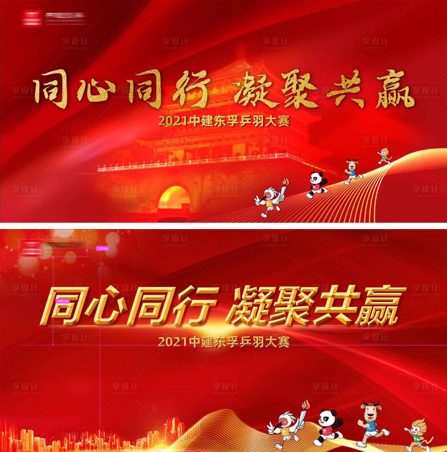 源文件下载【运动会背景板】编号：93730008889574384