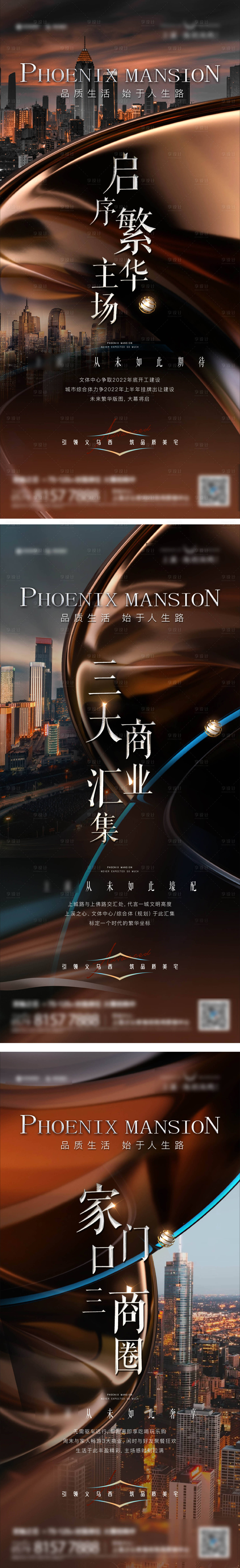 源文件下载【享设计】搜索编号：13710008666297686【商业配套系列海报】