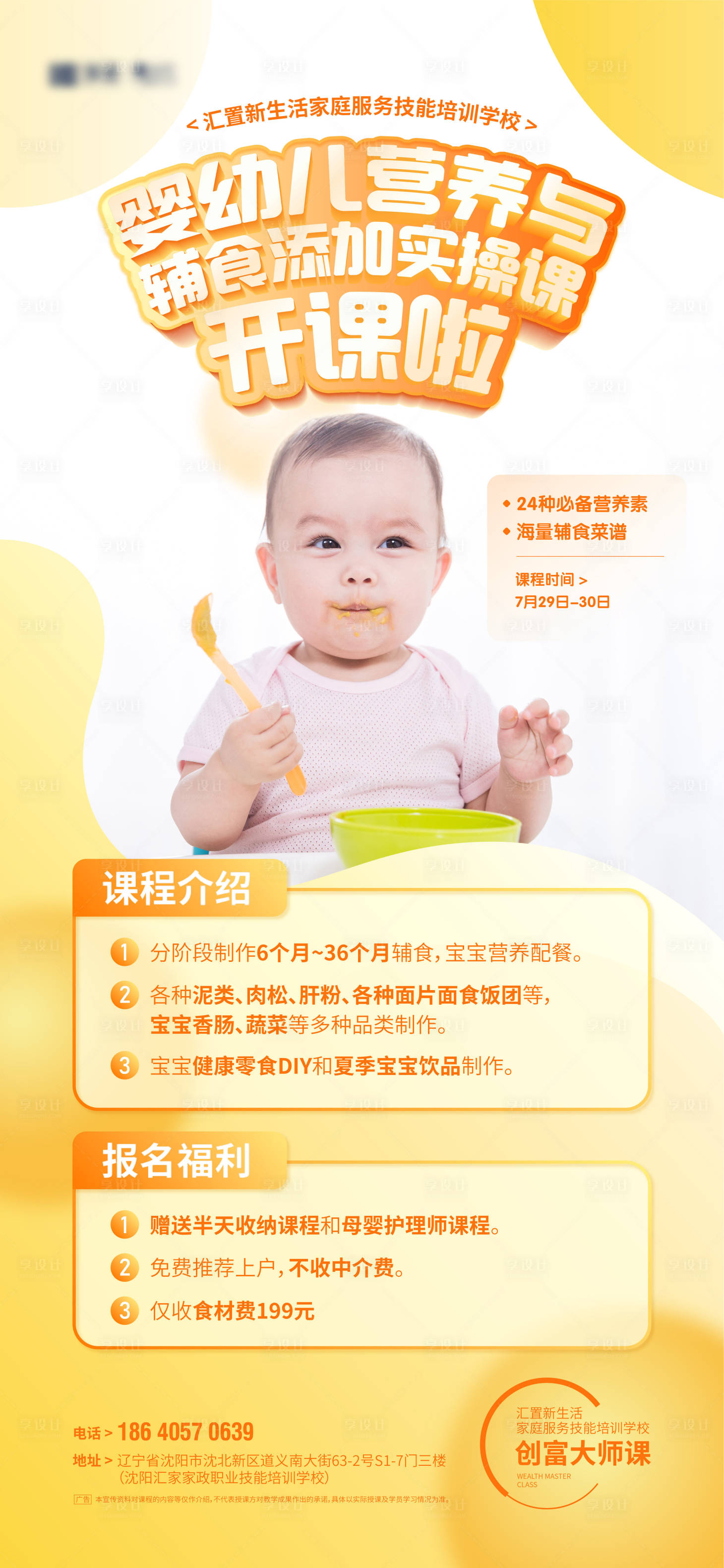 源文件下載【享設(shè)計】搜索編號：40930008688405089【兒童輔食海報】