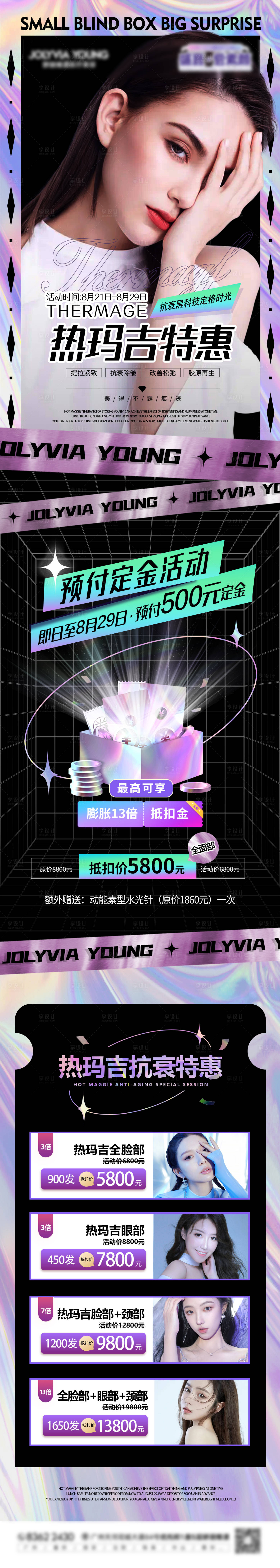 源文件下載【享設計】搜索編號：77630008846042722【熱瑪吉網紅風醫美海報】