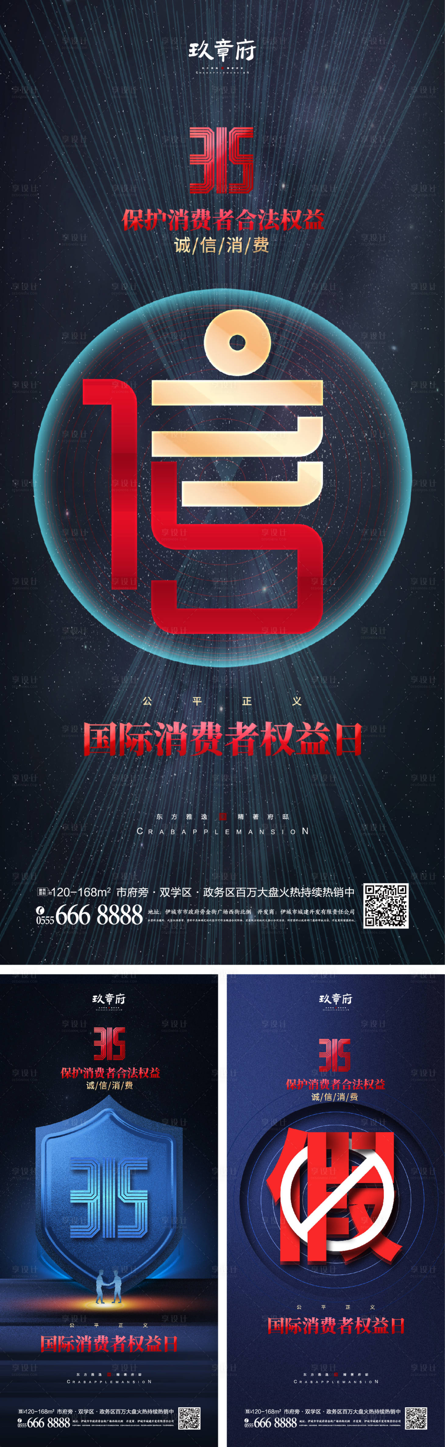 源文件下載【享設計】搜索編號：98090008687794131【315消費者權益日海報】