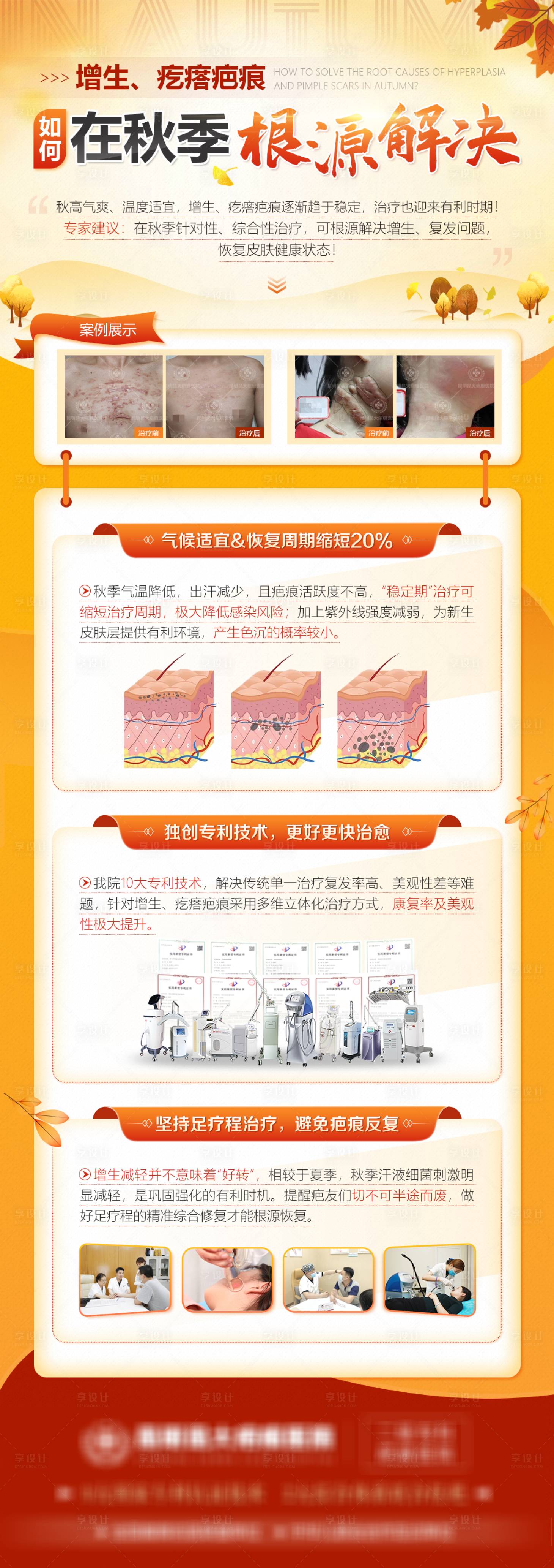 源文件下載【享設計】搜索編號：35520008701538934【增生疙瘩疤痕如何在秋季根源解決】