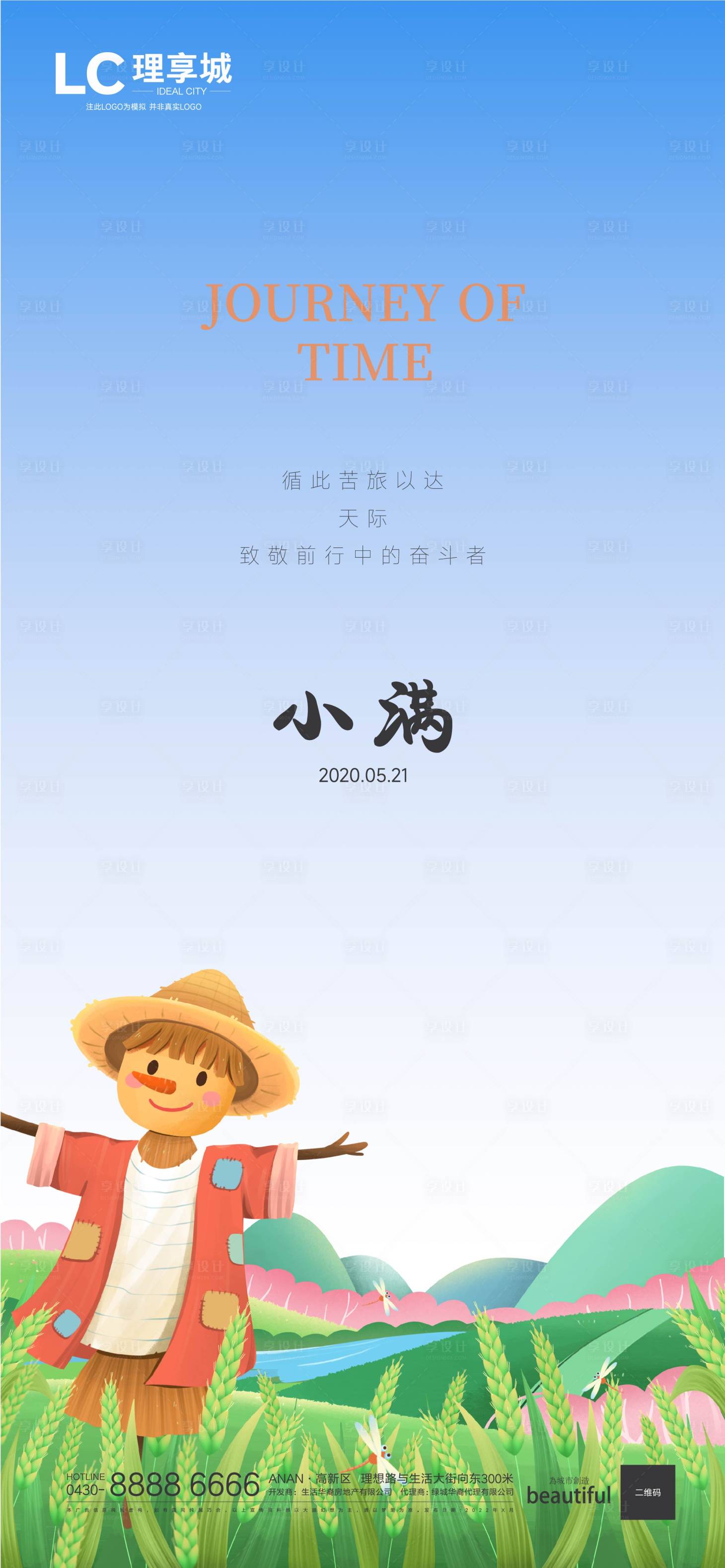 源文件下載【享設計】搜索編號：29090009145565139【小滿稻子】
