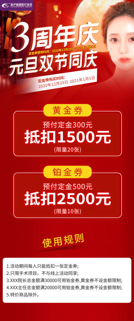源文件下载【医美医院周年庆喜庆海报】编号：16330008817229416