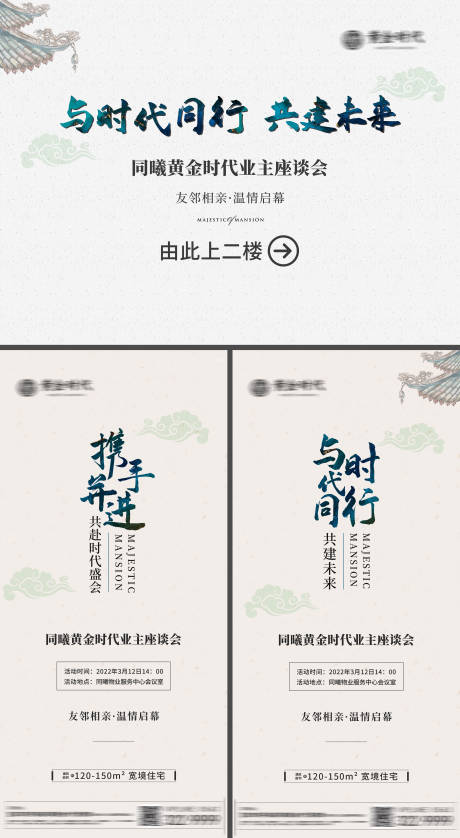 源文件下载【地产业主座谈会活动展板】编号：18170008822397774