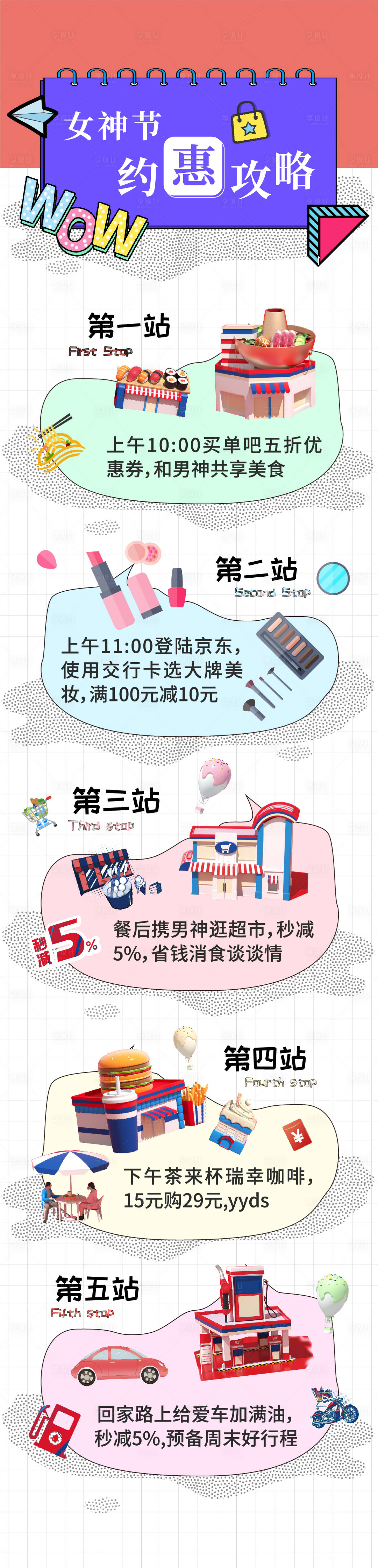 源文件下载【享设计】搜索编号：75830008723495330【女神节约会攻略长图】