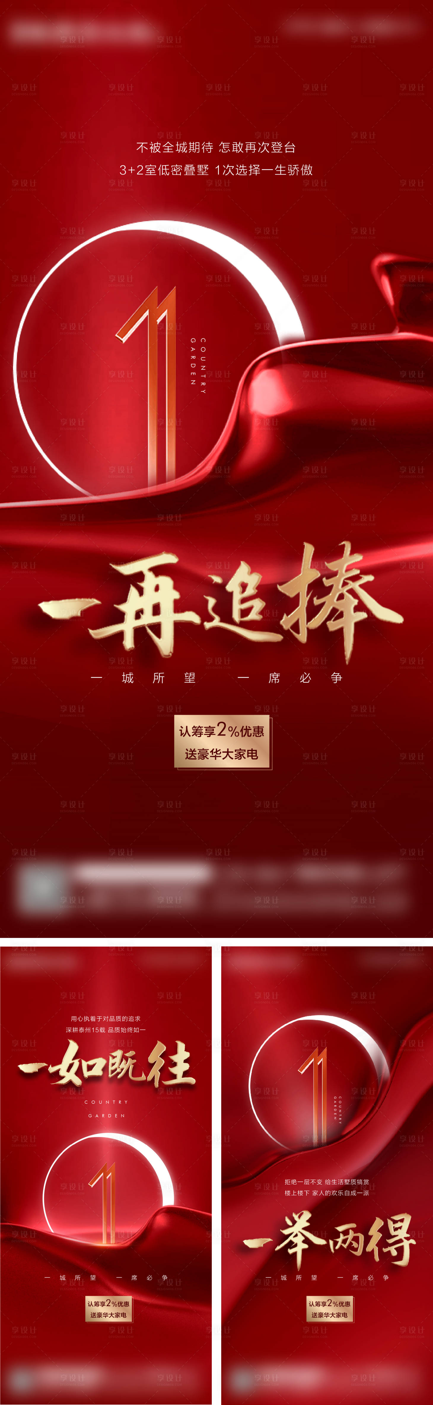 源文件下載【享設計】搜索編號：50990008734511160【紅金房地產倒計時系列海報】