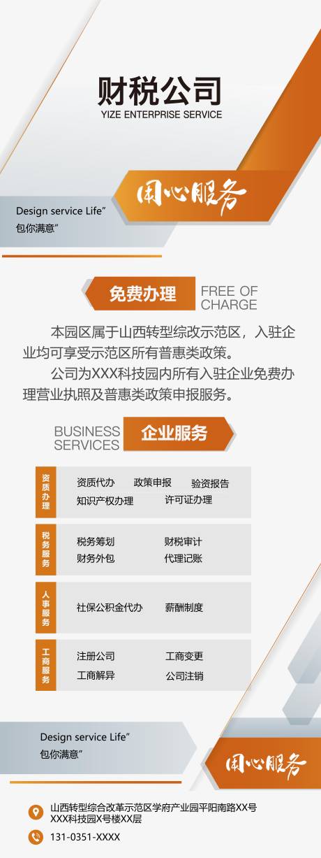 源文件下載【享設計】搜索編號：25030009087326517【財稅易拉寶】