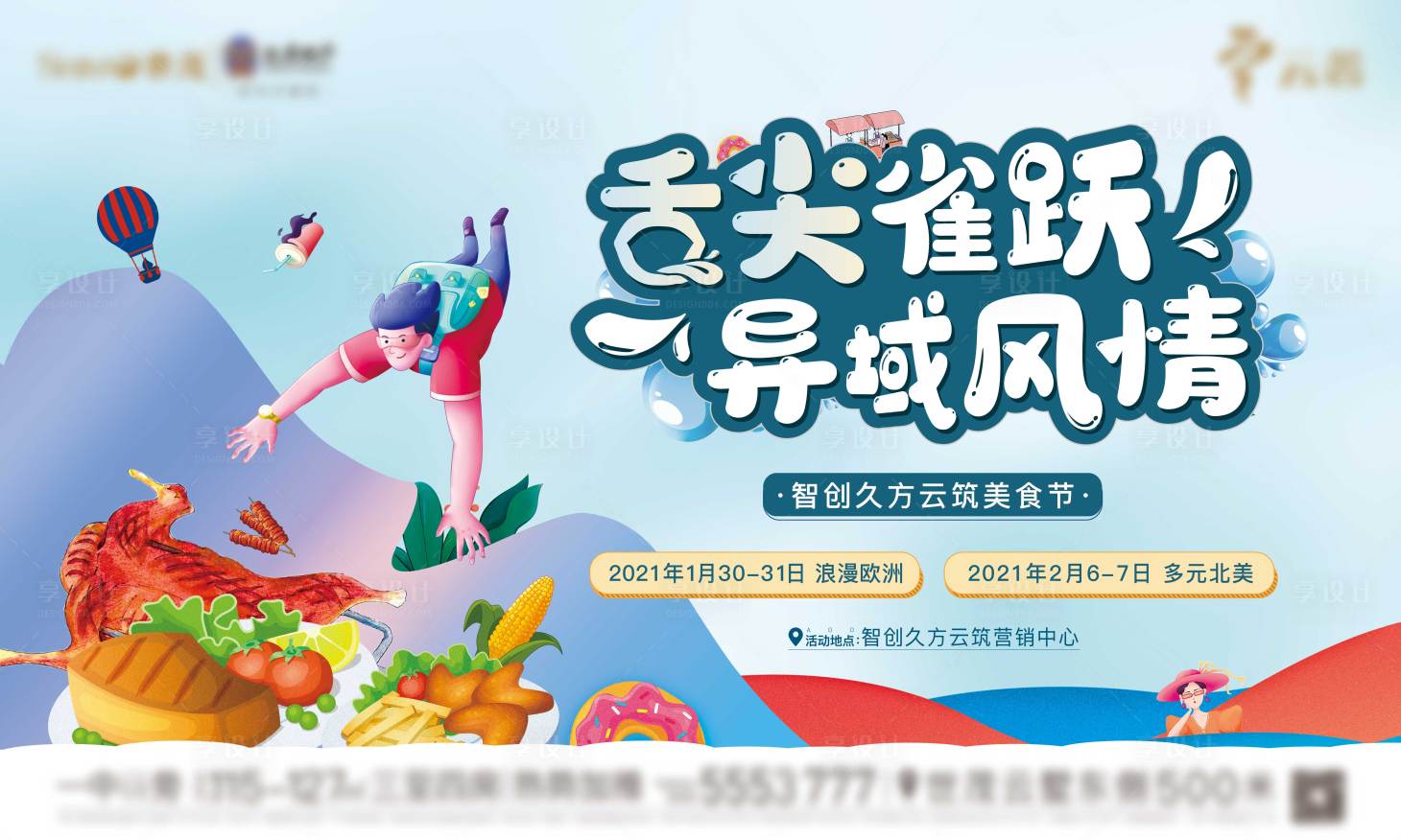 源文件下载【享设计】搜索编号：63880009173229815【美食节主kv】